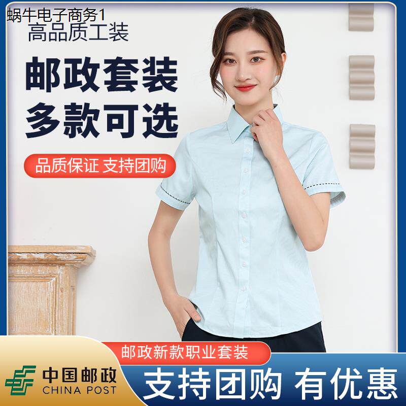 中国邮政衬衫女短袖制服邮局工装衬衣邮储工作服夏款套装寸衣