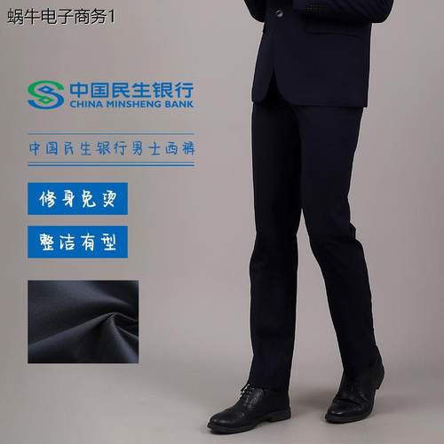 民生正装行服男士西裤上