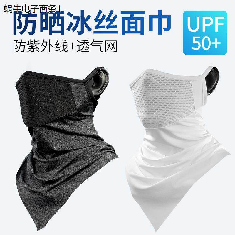夏季冰丝防晒面罩男户外