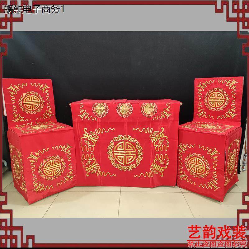 戏曲京剧桌椅披戏剧一桌四椅一桌二椅舞台演出道具婚庆桌围椅披,女装/女士精品,民族服装/舞台装,淘宝优惠券,粉丝福利购,淘宝优惠卷