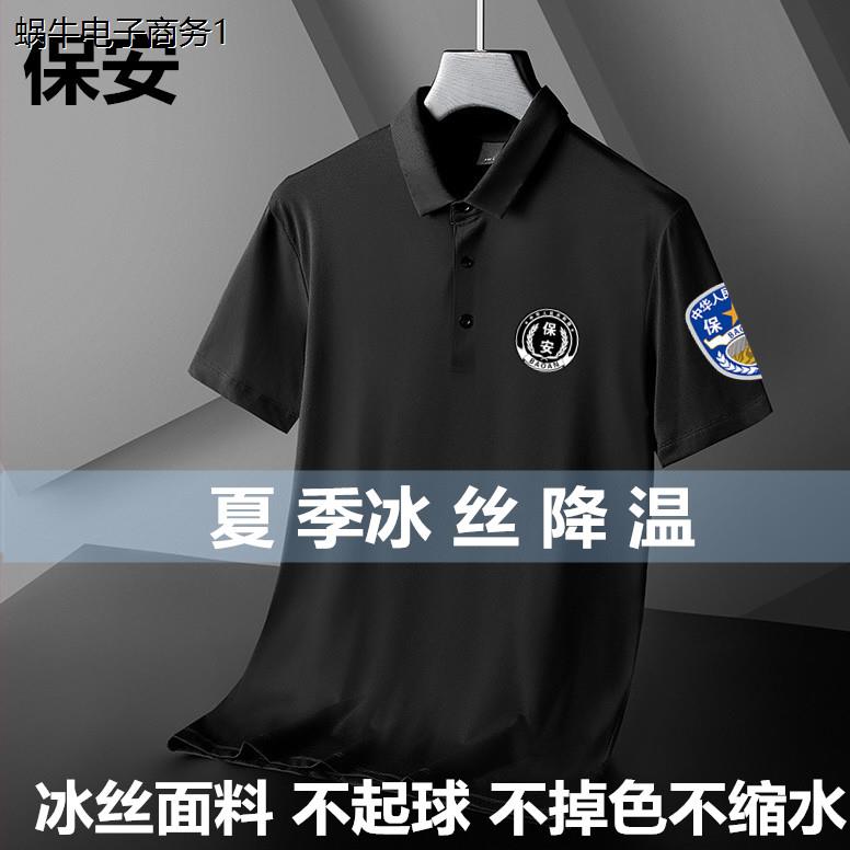 polo衫夏季保安服短袖t恤