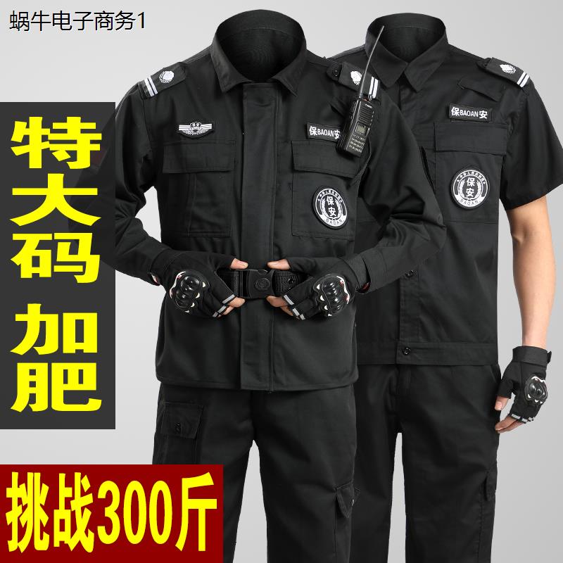 大码保安服套装男加肥大