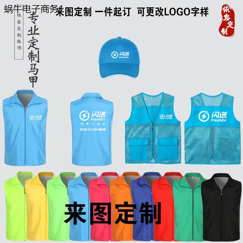 闪送马甲定制UU跑腿骑士