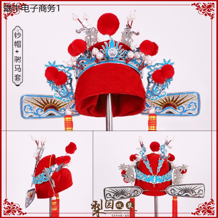 戏曲帽子盔头/京剧摄影古
