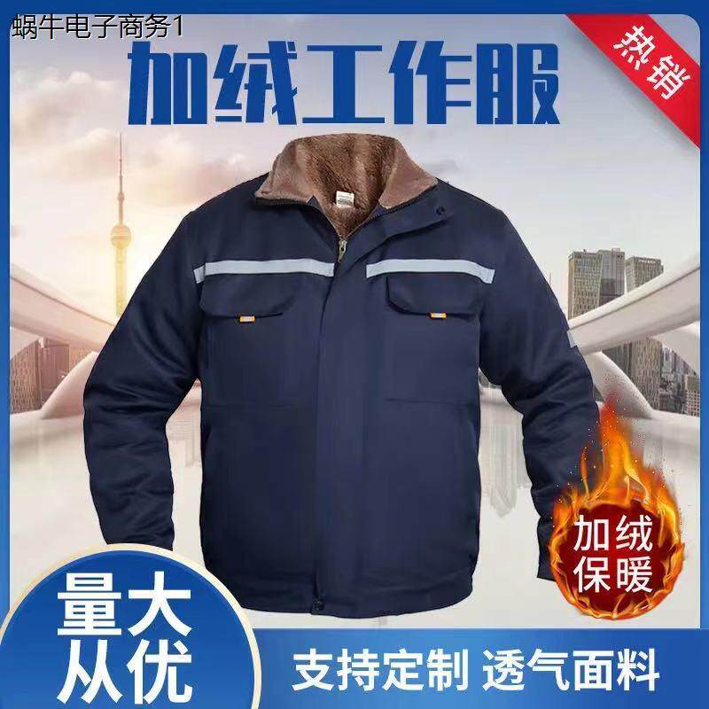 冬季工作服外套男防寒棉服加厚冷库车间加棉夹克保暖加绒工地工人