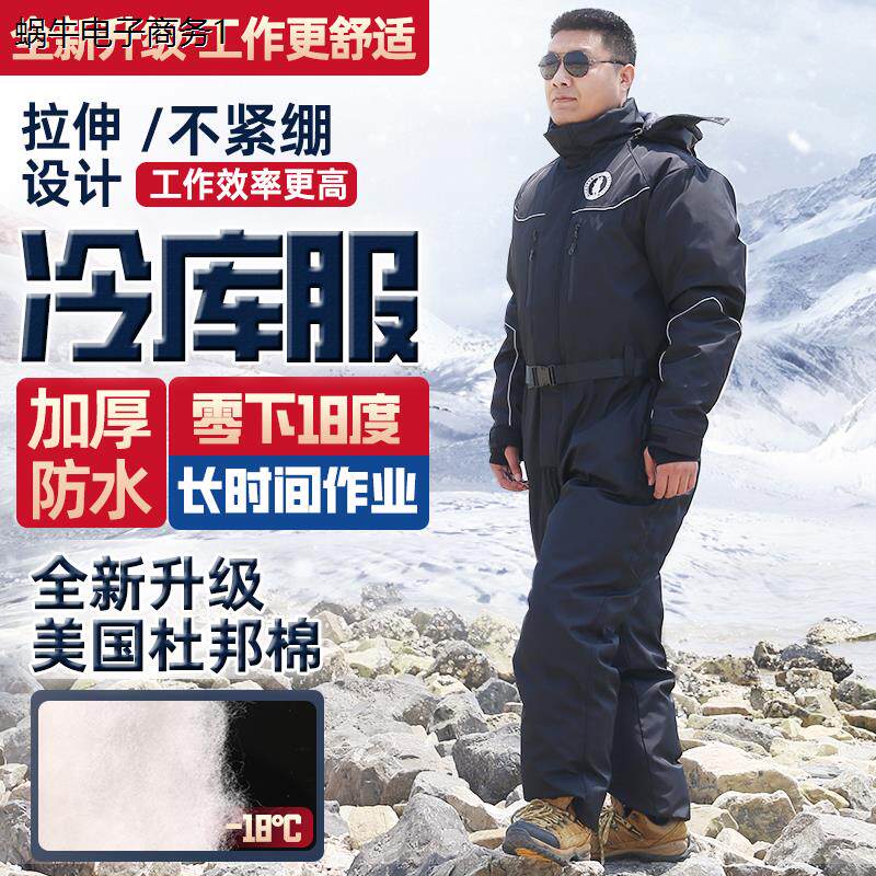 冷库低温连体防寒服防冻保暖服防水冬钓服羽绒服加厚户外骑行棉服