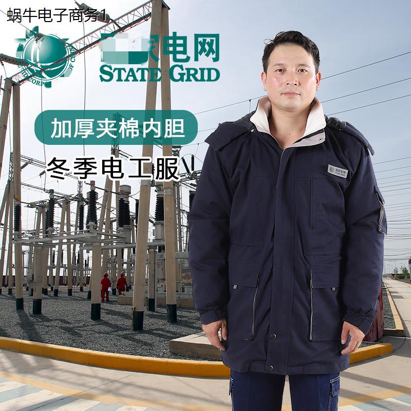 冬装国家电网电工加厚保