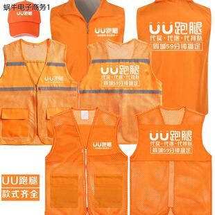 uu跑腿马甲衣服工作服志愿者红定制义工会团建活动优优帽子59分钟