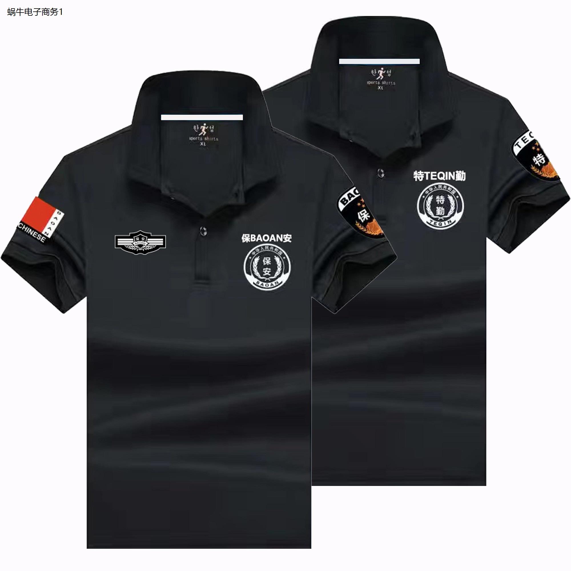 夏季速丝翻领保安服短袖T