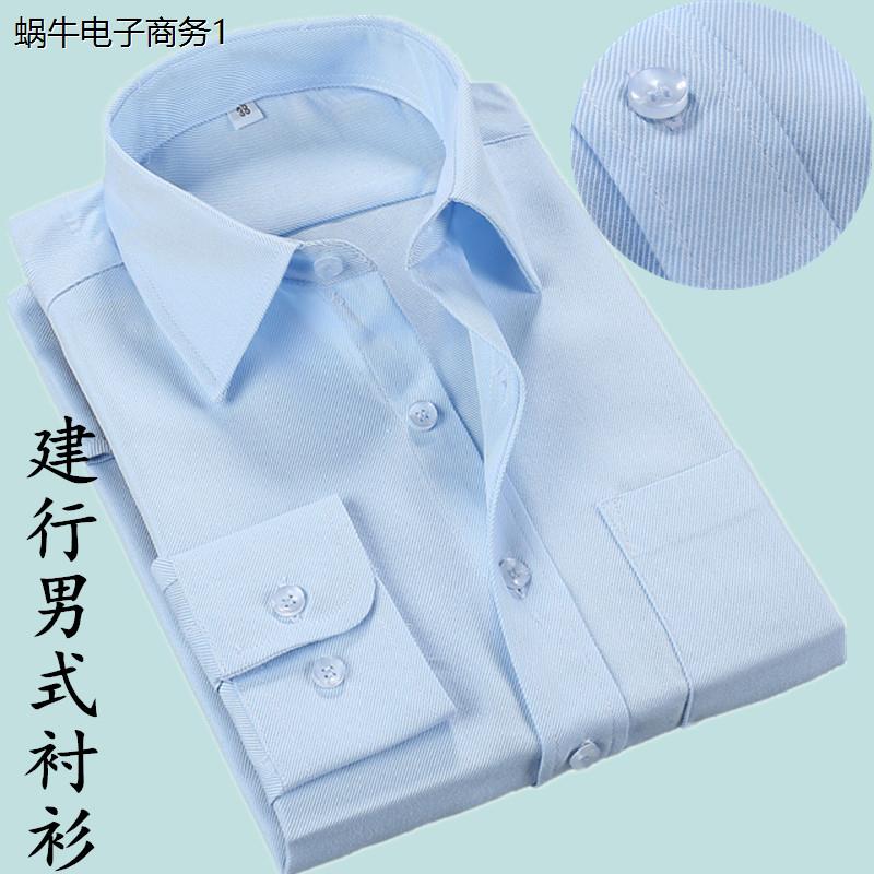 建行工作服男士长短袖衬