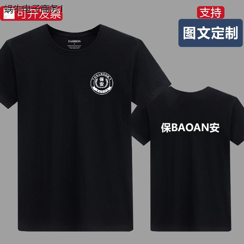 保安短袖t恤纯棉大码夏季