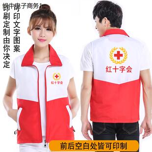 定制拼色志愿者马甲党员义工红十字会公益背心衫工作服印LOGO