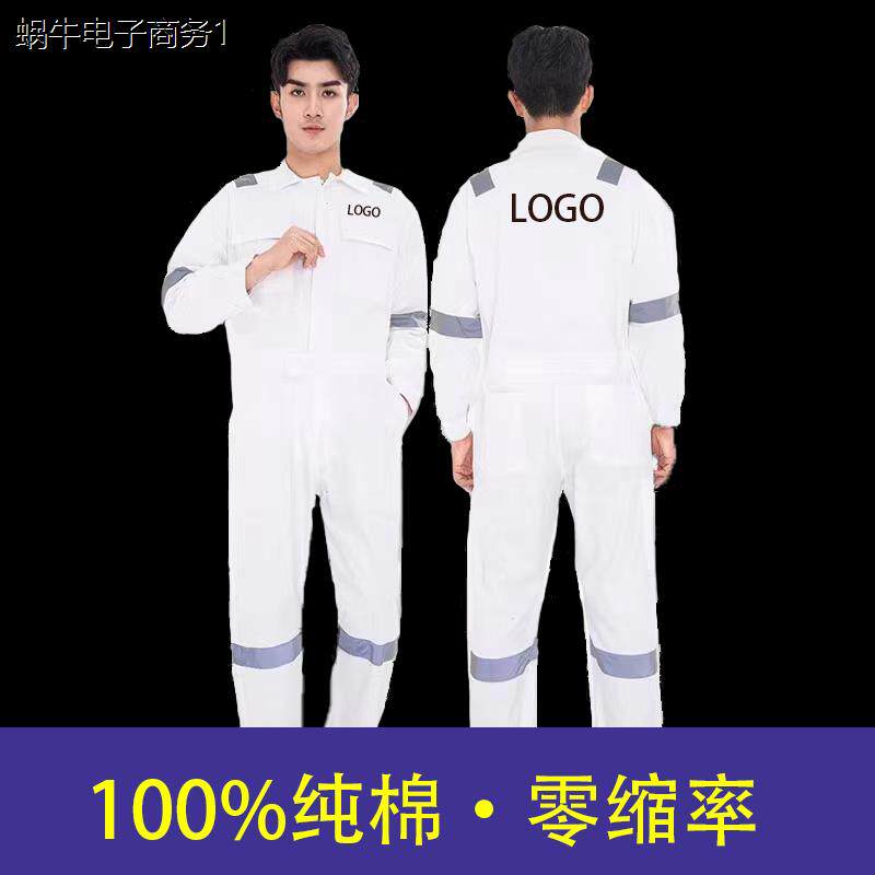 纯棉长袖连体工作服套装