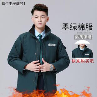 冬季邮政墨绿男士棉服加厚防寒大衣棉衣储蓄工装制服工作服新