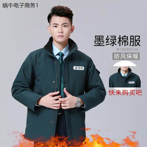 冬季邮政墨绿男士棉服加