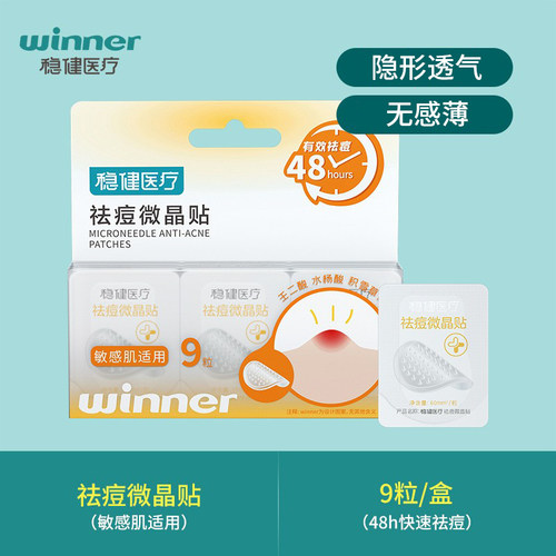 稳健微晶痘痘贴水胶体敷料痘印吸脓超薄隐形上妆遮瑕祛痘痘贴防水