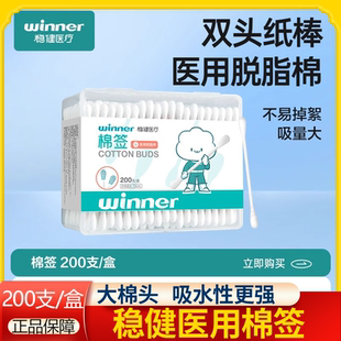 稳健医用棉签脱脂棉掏耳清洁棉签黑白两色耳勺头化妆棉签螺旋头