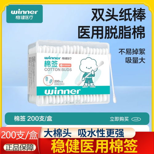稳健医疗医用双头棉签