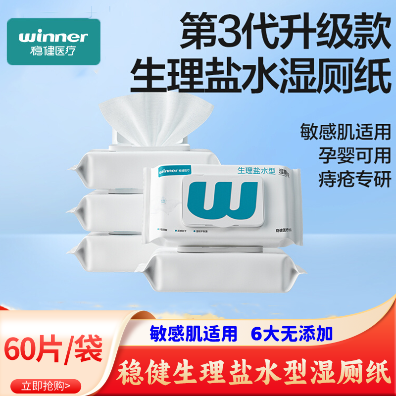 稳健湿厕纸实惠装痔疮专用孕妇男女私处专用擦屁股除菌清洁不刺激