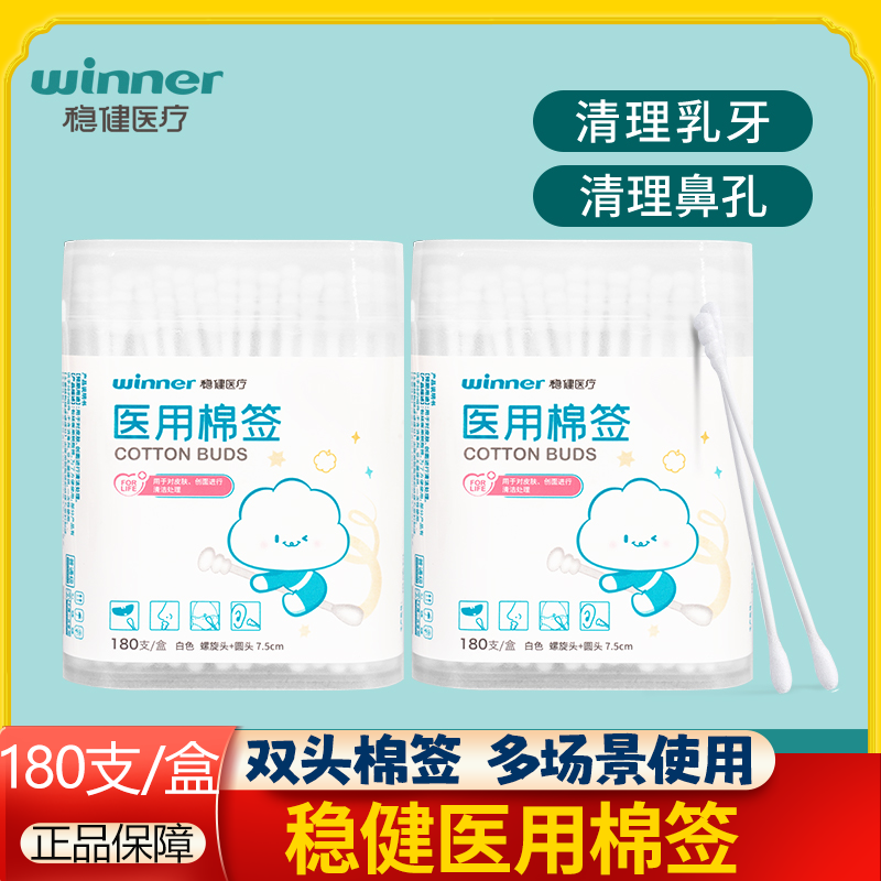 稳健婴儿棉签宝宝专用螺旋头儿童新生儿掏耳一次性普通双头棉签棒