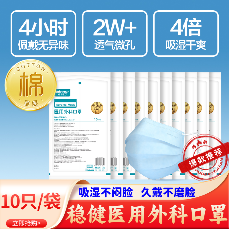 稳健棉里层医用外科口罩