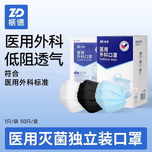 振德医用外科口罩一次性黑色成人女高颜值春夏季轻薄透气独立包装