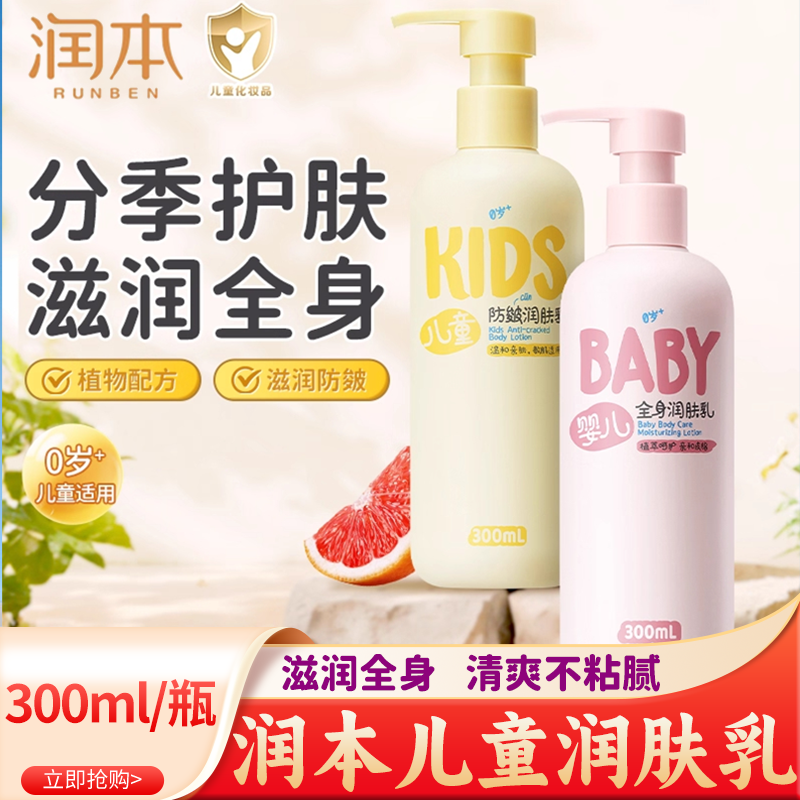 润本儿童身体乳干燥保湿滋润婴儿润肤乳全身新生宝宝面霜秋冬专用