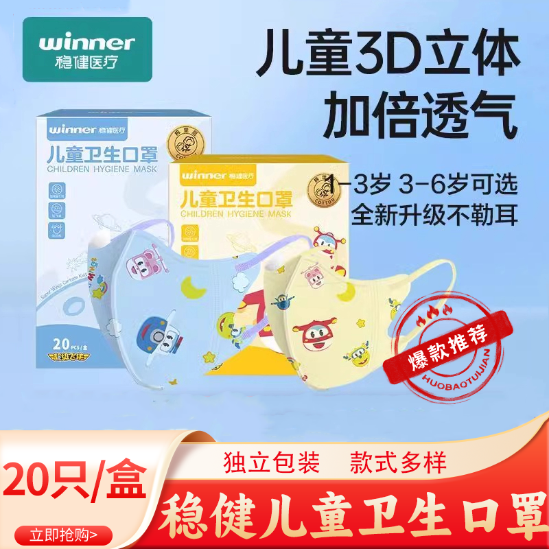 开学季稳健儿童立体口罩独立包装