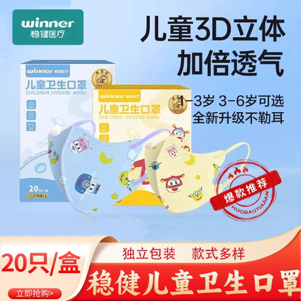 稳健棉里层儿童3d透气口罩卡通可爱小孩幼童女孩3-6岁宝宝6到14岁
