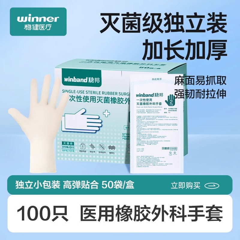 稳健医用手套外科无菌橡胶