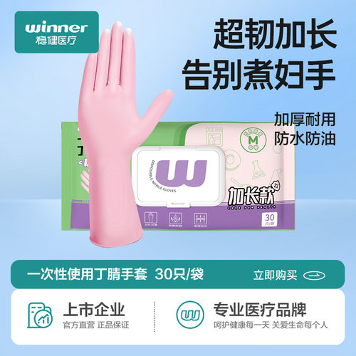 稳健食品级PVC丁腈手套家务厨房强韧性防水耐酸碱一次性卫生手套