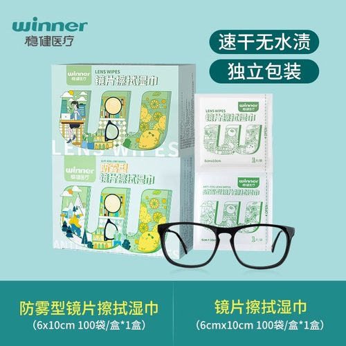 稳健医疗镜片擦拭湿巾