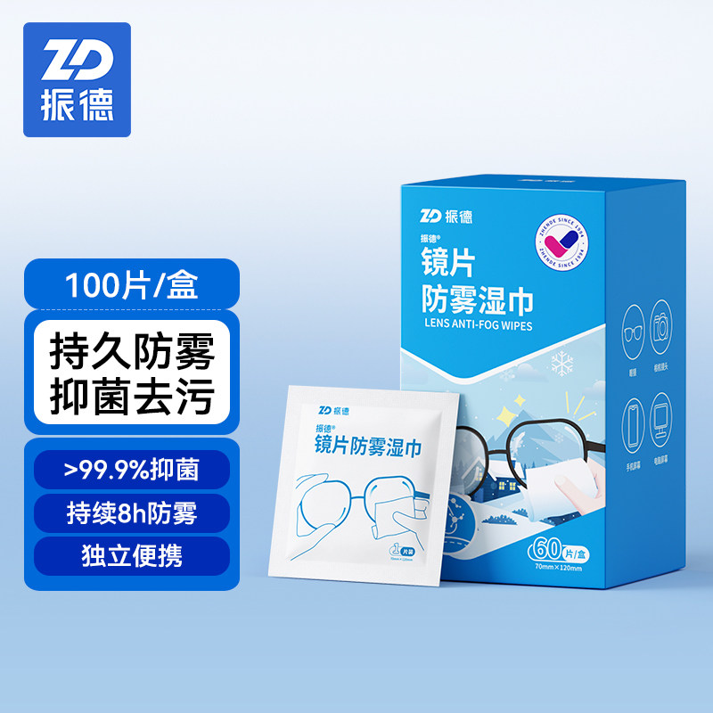 振德镜片湿巾镜头清洁擦拭纸清洁湿巾一次性防雾纸巾速干不易留痕