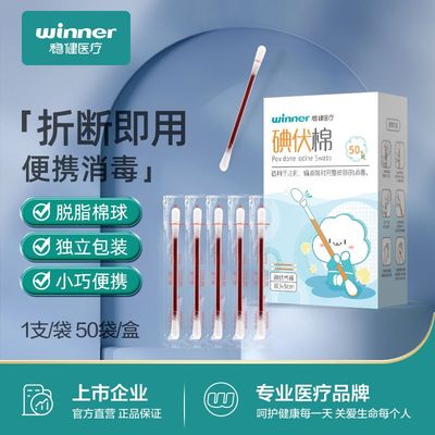 稳健签医用消毒液一次性