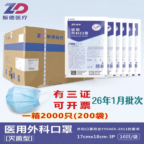 振德医用外科口罩一次性医疗单独立包装灭菌级成人正品整箱