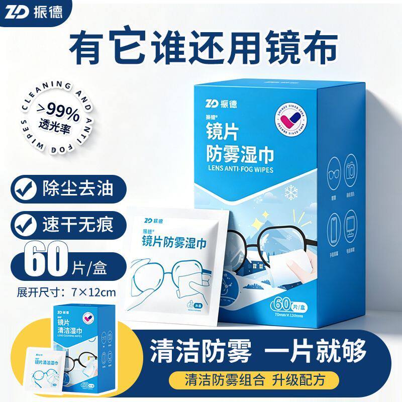 振德镜片湿巾镜头清洁擦拭纸清洁湿巾一次性防雾纸巾速干不易留痕