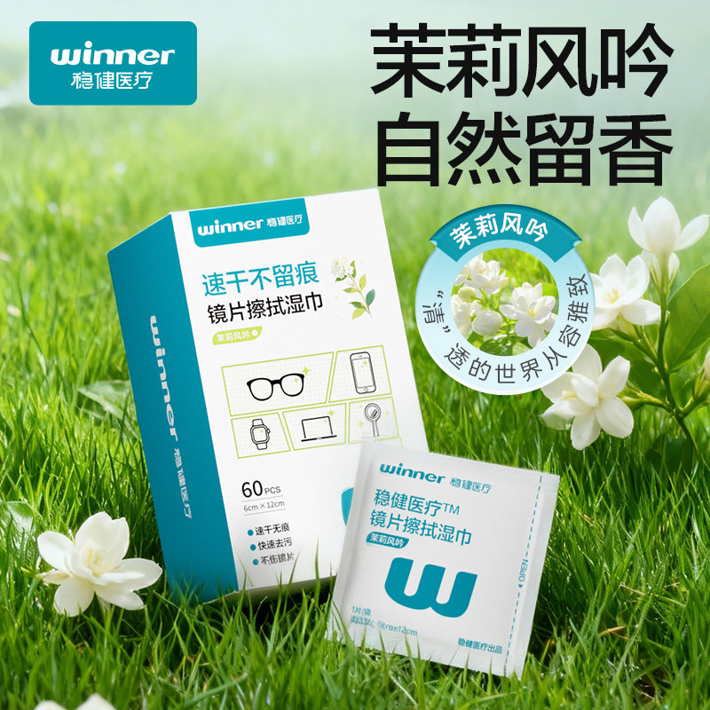 【新品推荐】稳健一次性眼镜镜片擦试湿巾相机手机显示屏擦试清洁