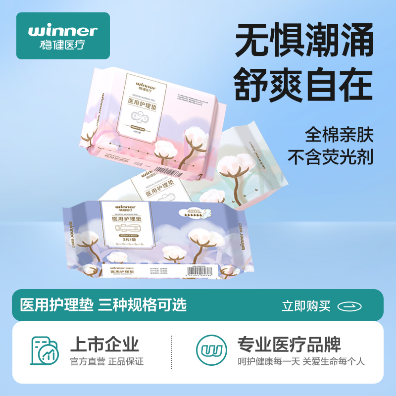 稳健日用夜用医用护理垫
