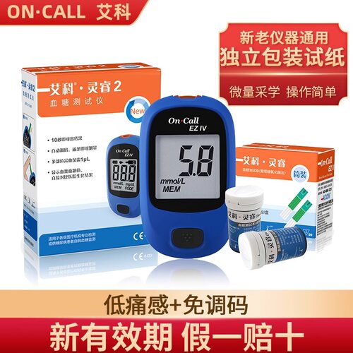 艾科灵睿血糖仪家庭使用