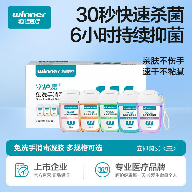 稳健医疗免洗手消毒凝胶图片