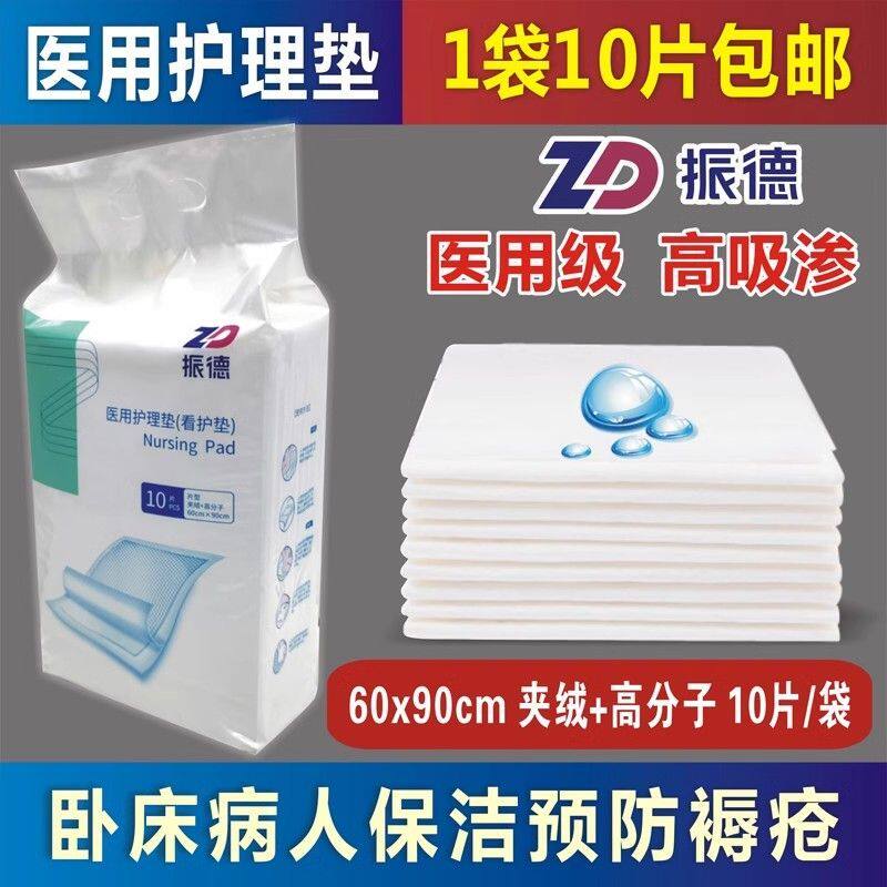 振德医用护理垫看护垫高分子吸水防污防水加厚预防褥疮正品产妇