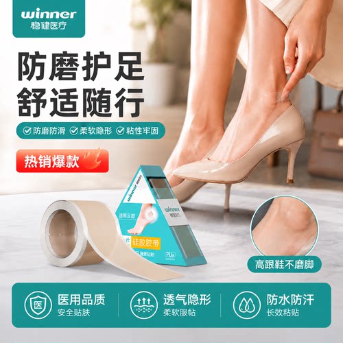 稳健足跟帖自粘防磨脚