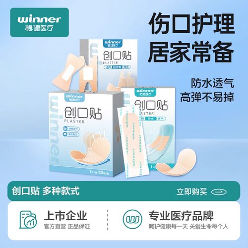 稳健医疗创口贴独立包装