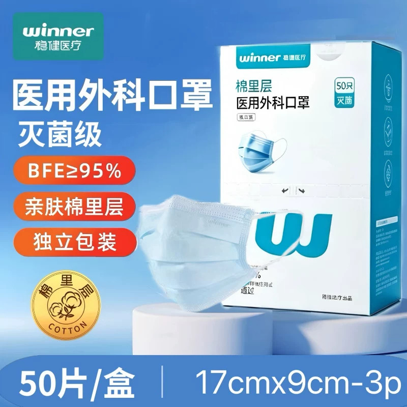 稳健医用外科口罩医疗口罩三层防护灭菌级独立包装50只/盒