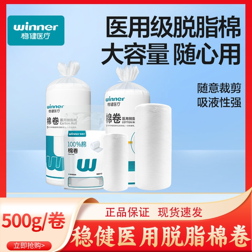 稳健医用脱脂棉卷500g纯棉护理伤口创伤护理一次性家用大包棉花卷