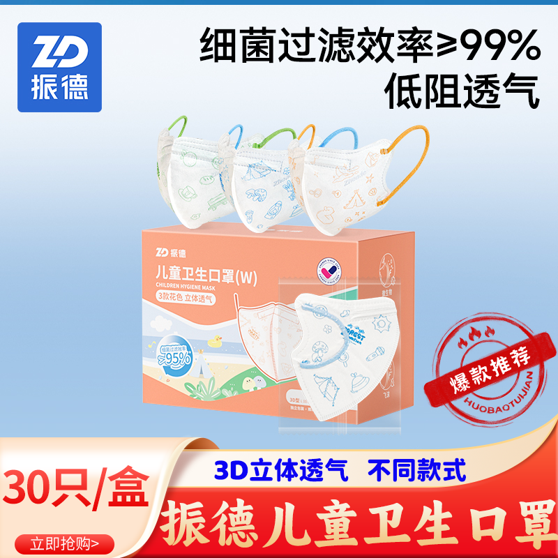 振德儿童卡通立体口罩