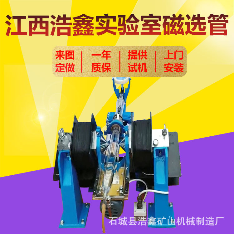 XCGS-50磁选管 实验室50磁选管 小型戴维斯分析管 直径50磁选管