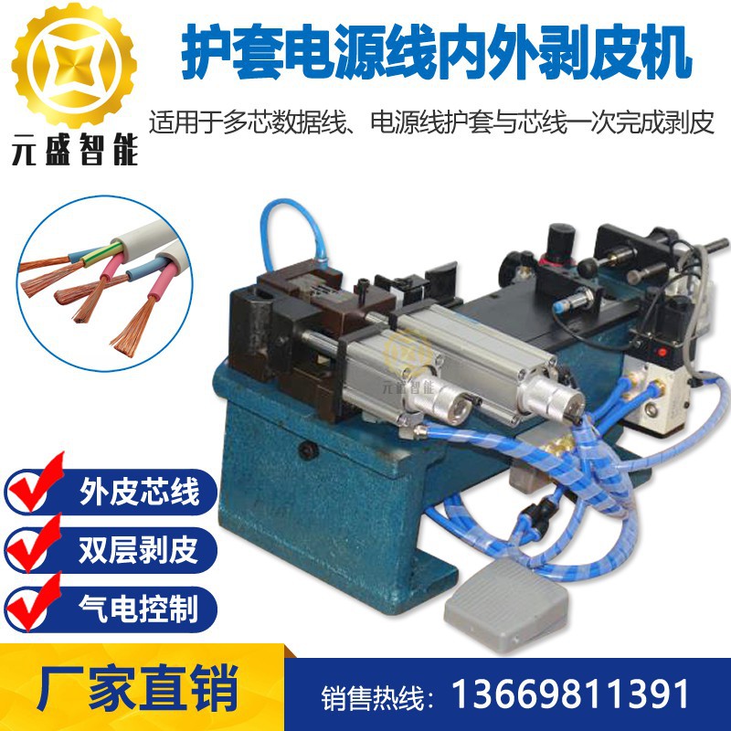 内外剥皮机护套线内外双层剥线机电源线外皮芯线一次剥皮机双剥机