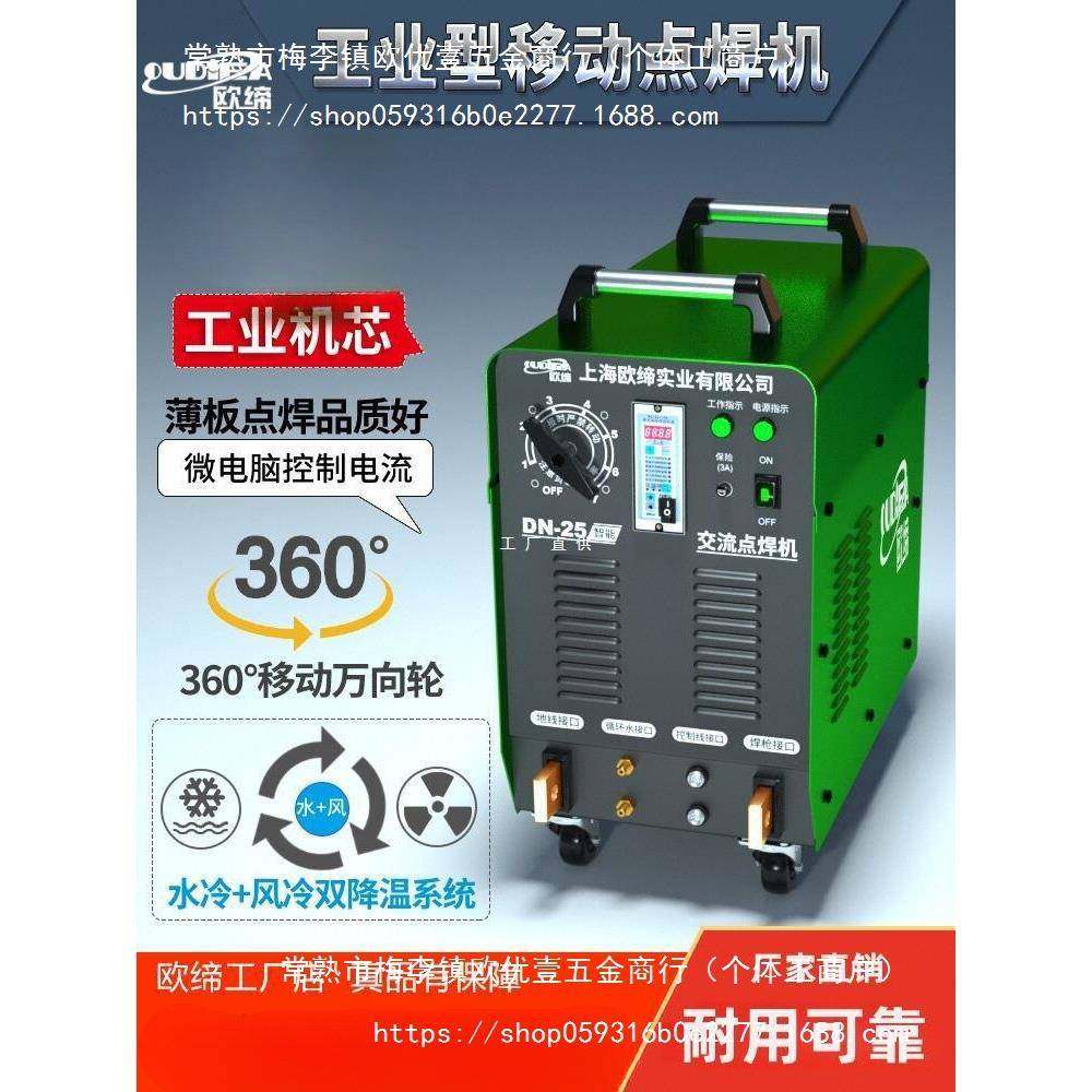 上海欧缔 手持式移动点焊机 DN-25 便携式碰焊机滚焊机【厂雅通思,农机/农具/农膜,农产品加工设备,淘宝优惠券,粉丝福利购,淘宝优惠卷