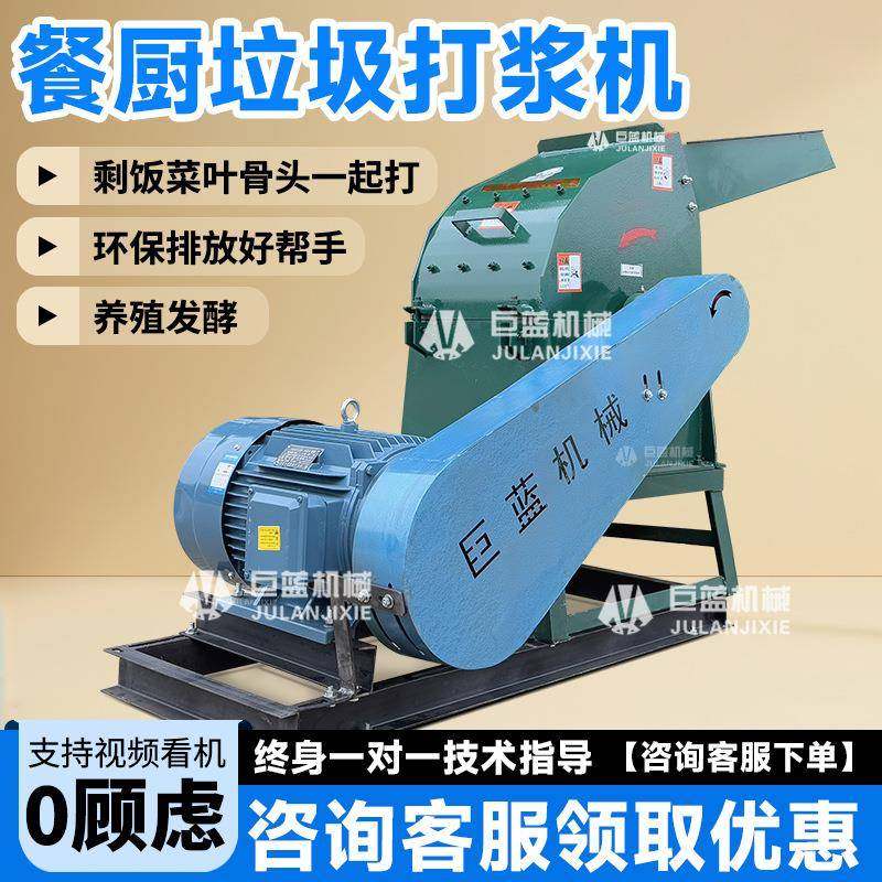 餐厨垃圾打浆机大型商用剩菜剩饭贝壳骨头鱼虾打浆酒糟泔水粉碎机,橡塑材料及制品,PBS,淘宝优惠券,粉丝福利购,淘宝优惠卷